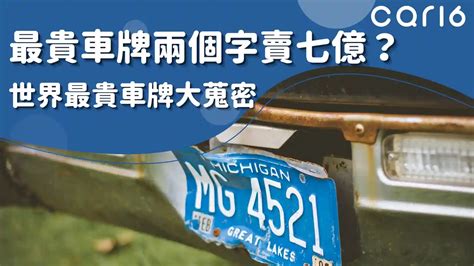 汽車選號吉凶|選牌技巧知多少！從數字五行解析車牌吉凶